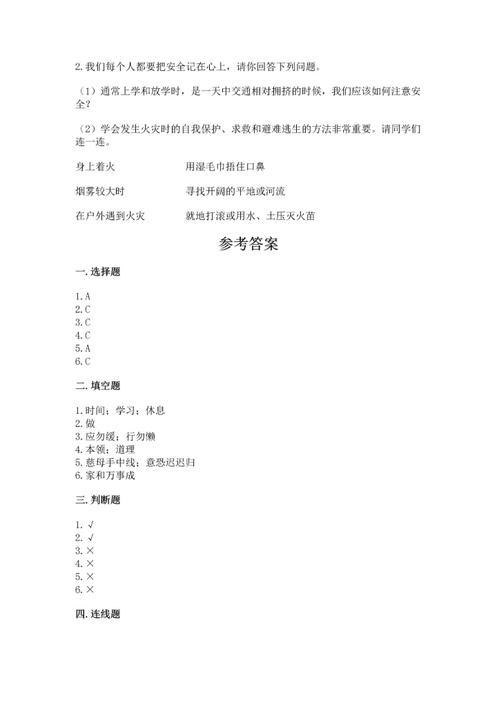 2022部编版三年级上册道德与法治期末测试卷带答案（综合卷）.docx