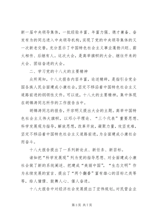 学习贯彻十八大精神动员大会讲话.docx