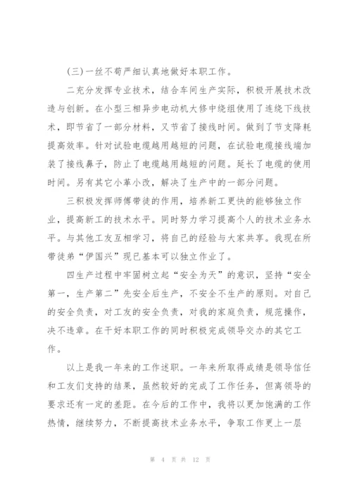 技师个人工作述职报告五篇.docx