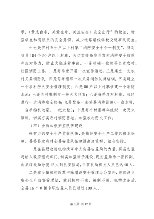 副书记在安全生产交流会发言.docx