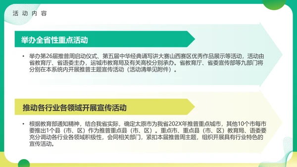 普通话宣传周，推广普通话PPT模板