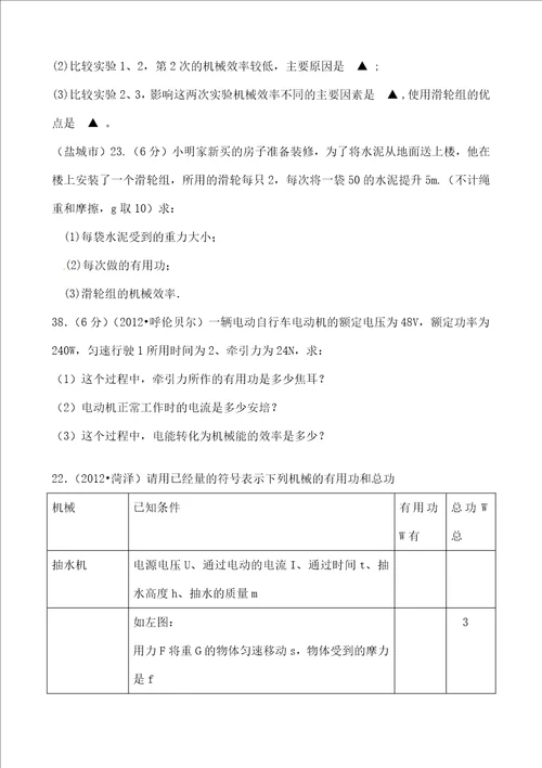 中考题功功率机械效率计算题精选