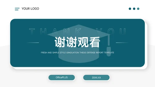 极简蓝色大气简约论文答辩PPT模板