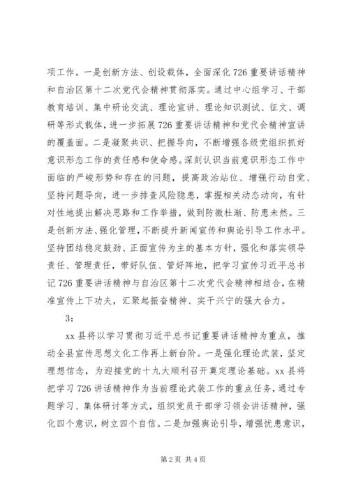 县委常委省部级主要领导干部专题研讨班重要讲话精神讲话稿4篇.docx