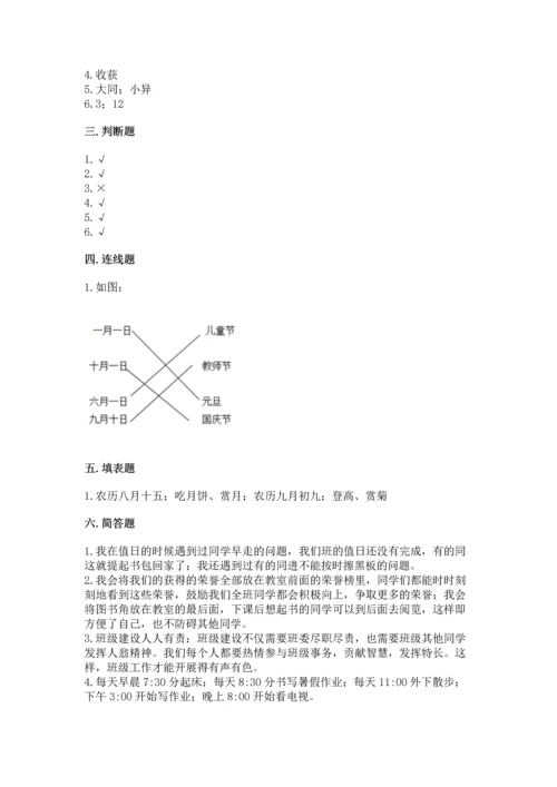 部编版二年级上册道德与法治期中测试卷【必考】.docx