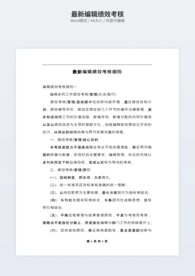 最新编辑绩效考核