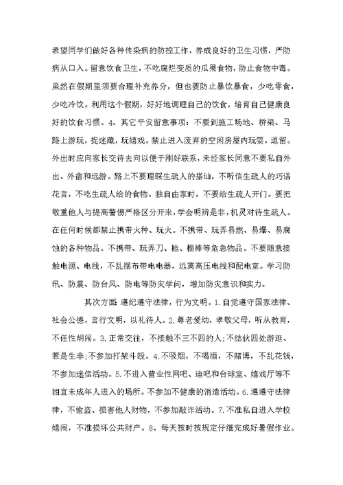 小学散学典礼讲话稿6篇
