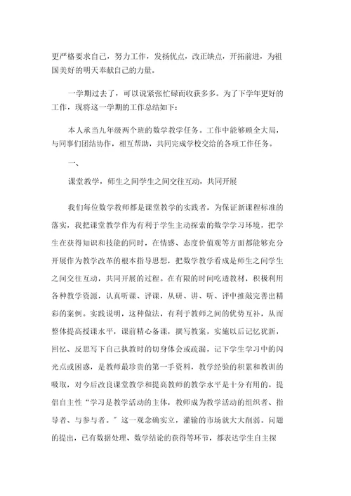 最新初三数学教学工作总结初中