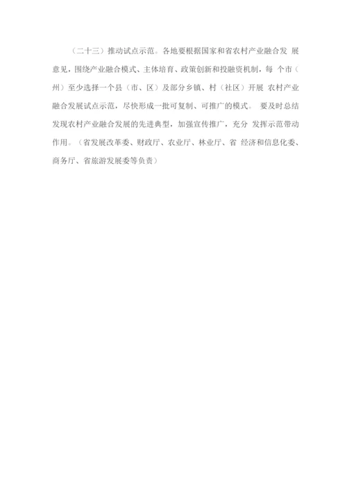 推进农村一二三产业融合发展的实施方案.docx