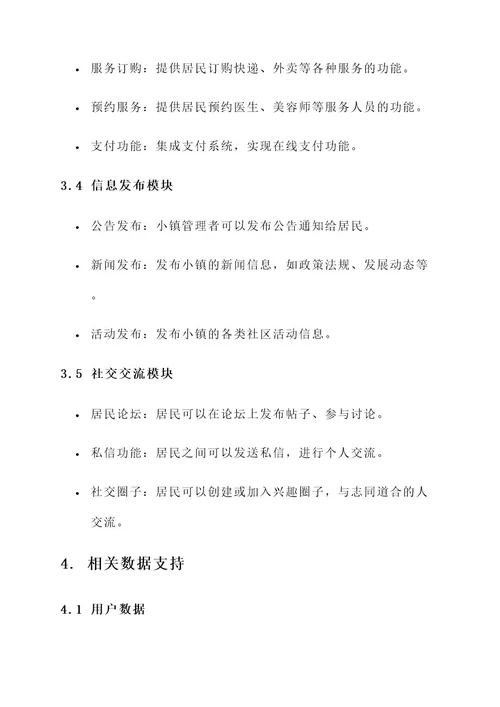 小镇系统解决方案