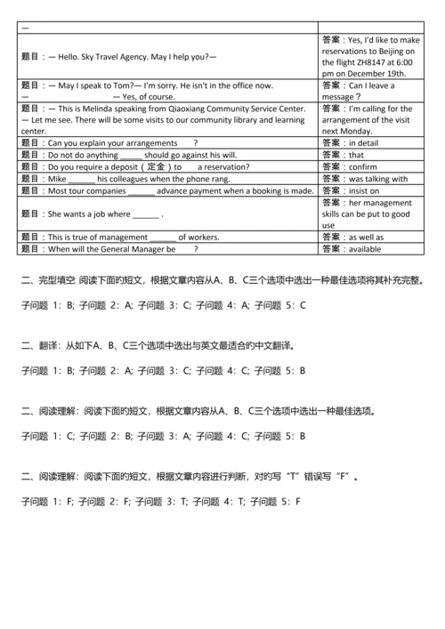 2023年电大网上形考管理英语1答案.docx