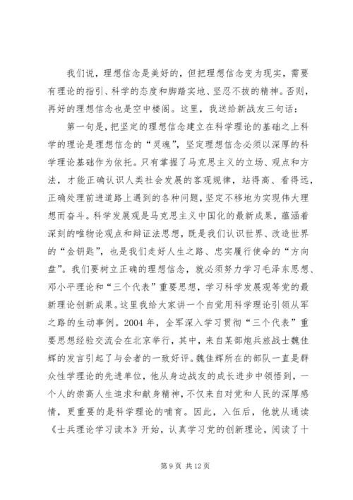 关于理想信念的演讲稿 (2).docx