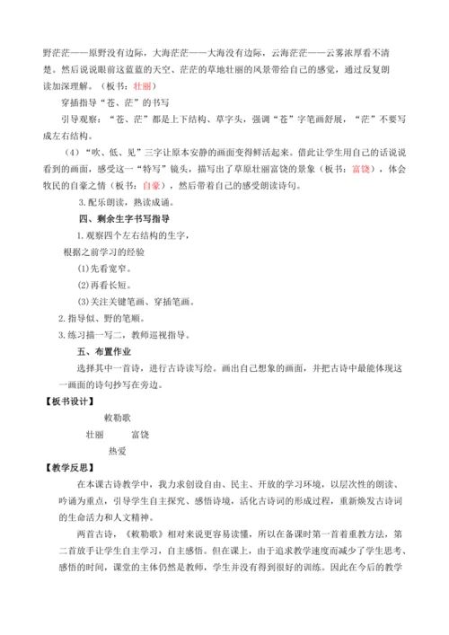 统编版二年级上册课文6 19 古诗二首 教案