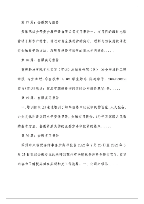 银行金融部实习报告（精选多篇）