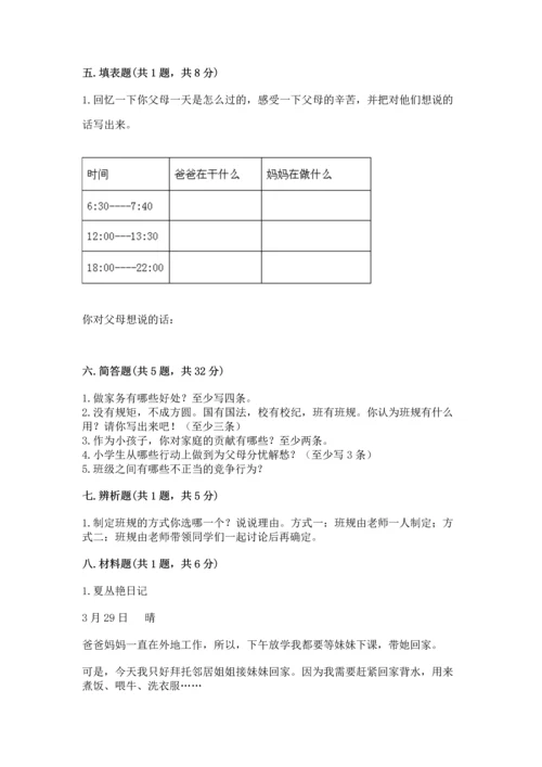 部编版道德与法治四年级上册期中测试卷附答案（基础题）.docx