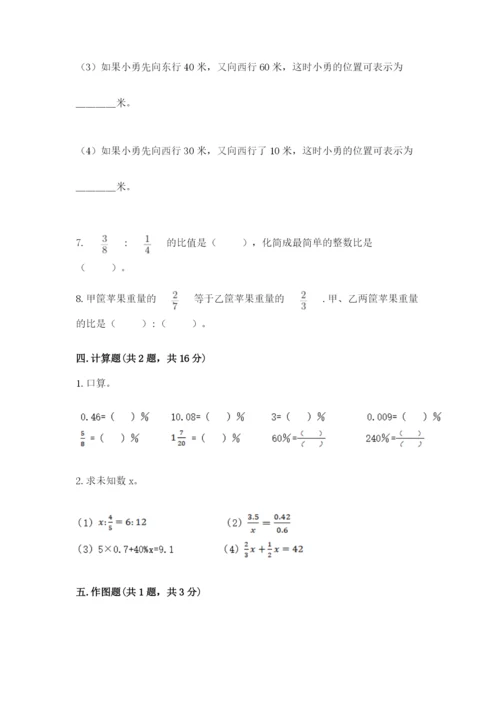 北师大版小学六年级下册数学期末检测试题及参考答案（考试直接用）.docx