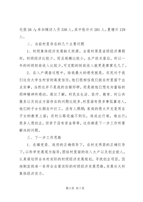 村党建基本情况调研报告 (3).docx