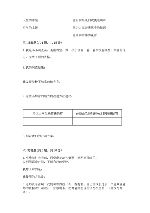 部编版三年级上册道德与法治期中测试卷【易错题】.docx