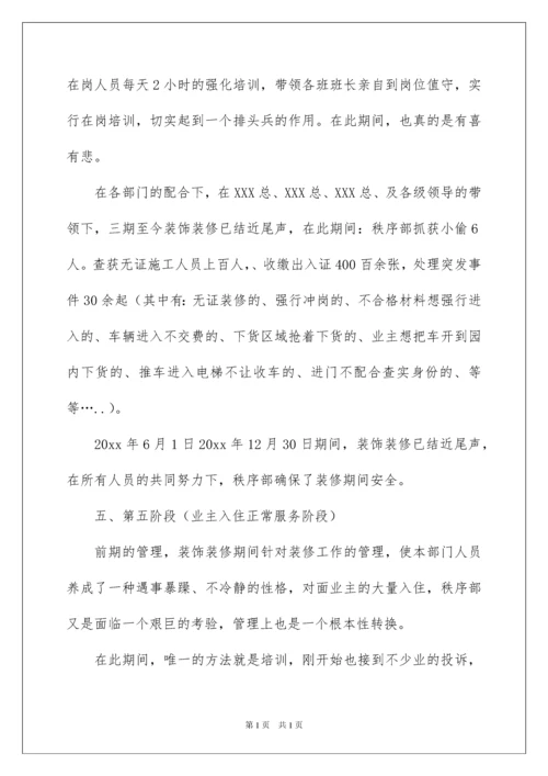 2022秩序部工作总结.docx