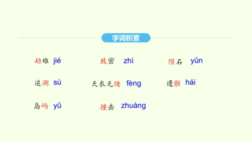 第6课 阿西莫夫短文两篇 统编版语文八年级下册 同步精品课件