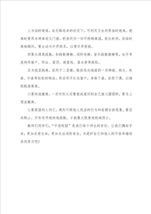 消防日国旗下讲话稿