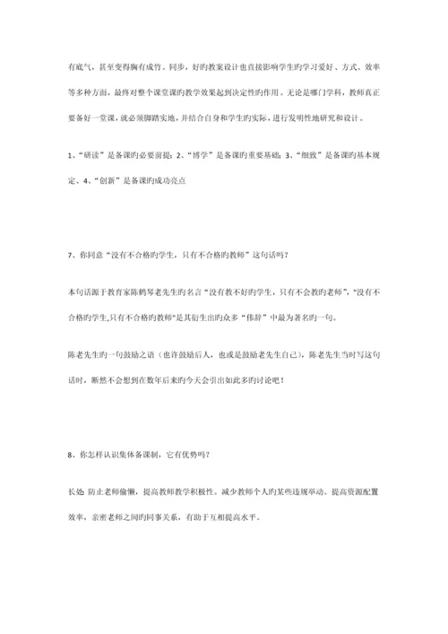 2023年教师招聘面试常见问题.docx