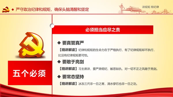 两学一做党课之讲规矩有纪律ppt模板