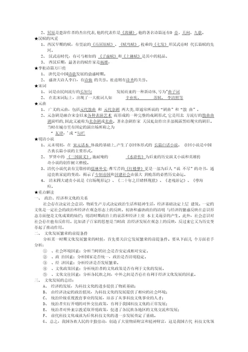 岳麓版高中历史必修三知识点