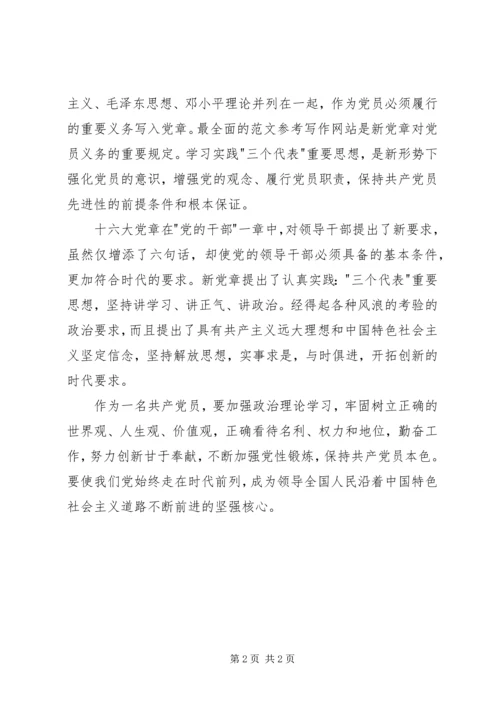 学习党章心得体会20XX年范文.docx