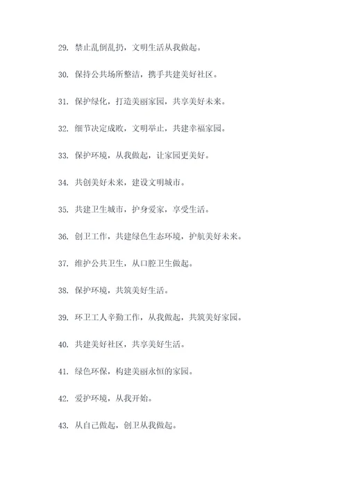 创卫小标语中式图片大全