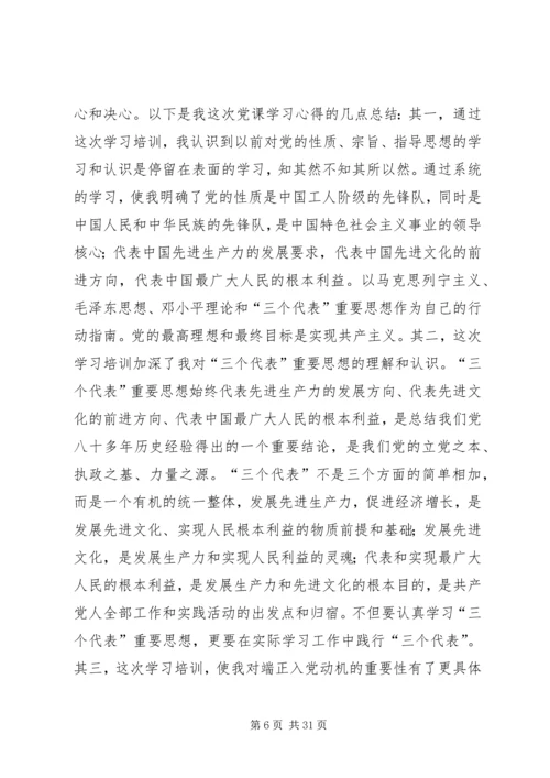 校党课学习体悟.docx