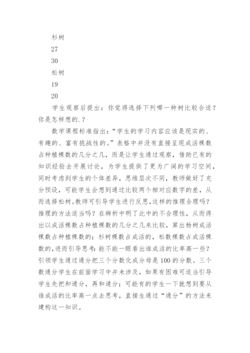 百分数的认识说课稿.docx