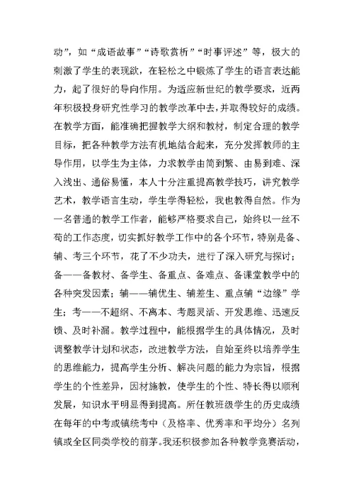 高中历史教师述职报告3篇