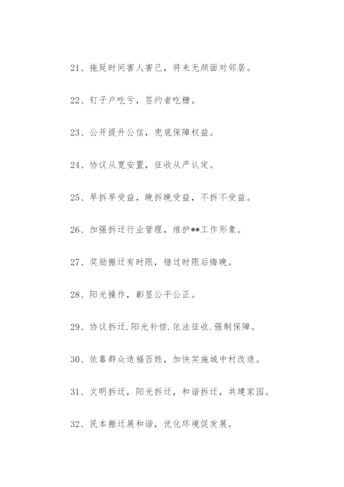 拆迁口号 拆迁工作口号(精选78句).docx