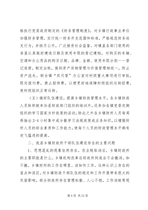 乡镇财政队伍建设情况调研报告.docx