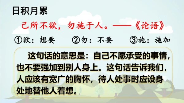 2024-2025学年统编版二年级语文上册语文园地二  课件