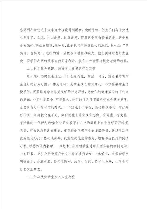 关于班主任班级管理心得美文五篇