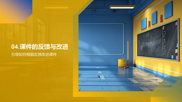 课件设计与应用PPT模板