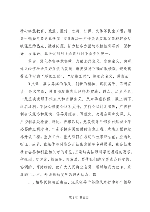 加强领导干部监督和推进领导干部作风建设工作会议讲话 (5).docx