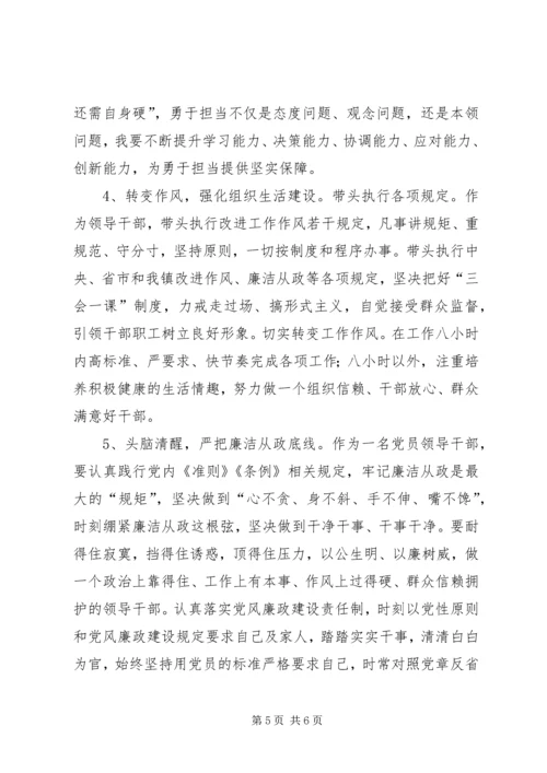 乡镇领导干部担当作为心得体会.docx