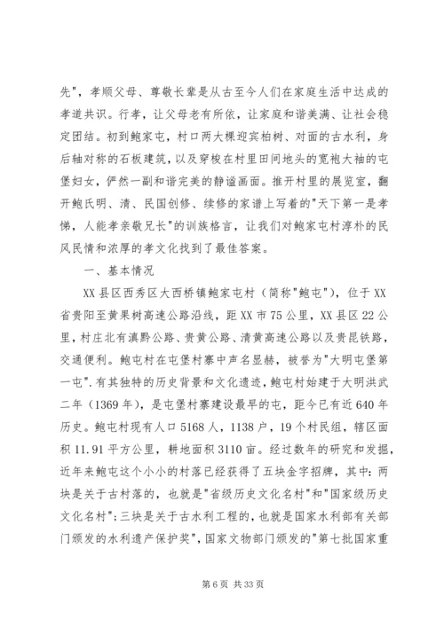 孝感孝文化以建筑体现的调研报告.docx