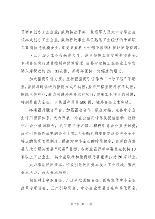 县政府关于加快工业强县步伐的工作意见.docx