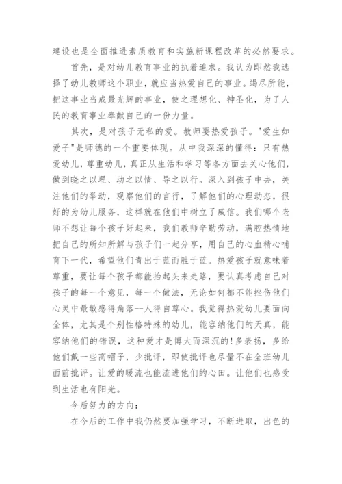 师德师风学习的心得体会_4.docx