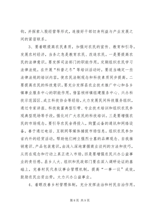 关于新形势下转变乡村职能促进农村经济发展的调查.docx