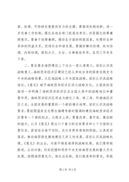 新时期加强党委办公室工作的调研.docx