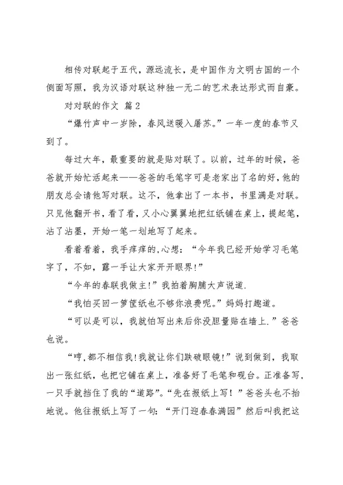 对对联的作文九篇 1(共11页)