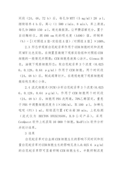 医学专业研究白血病课题毕业论文.docx