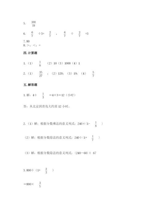 冀教版五年级下册数学第六单元 分数除法 测试卷及答案【易错题】.docx