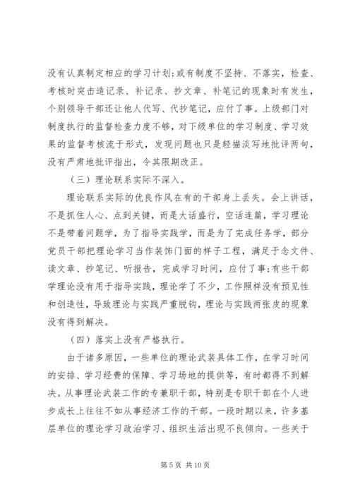 乡镇武装工作调研报告.docx