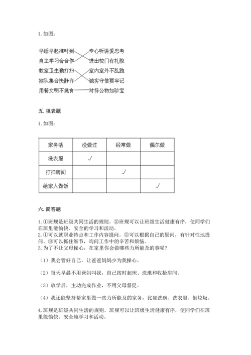 部编版道德与法治四年级上册期中测试卷汇总.docx